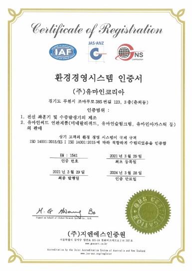 Korean ISO 14001:2015 environmental management system certificate for U-MINEKOREA.