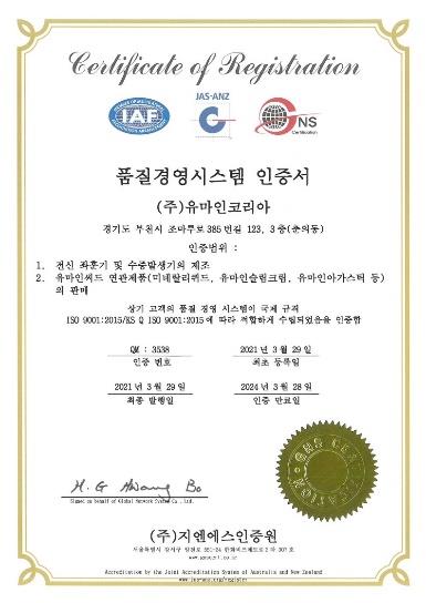 Korean ISO 9001:2015 quality management system certificate for U-MINEKOREA.